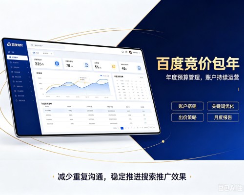 吉隆百度竞价包年